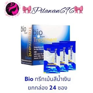 พร้อมส่ง (1กล่อง24ซอง) Bio treatment ไบโอทรีทเม้นแบบซอง Bio Super Treatment ทรีทเม้นต์บำรุงผม(ยกกล่อง)