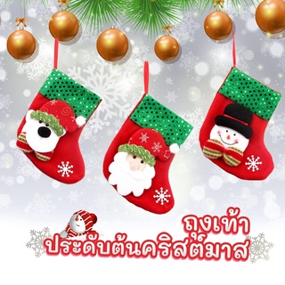 ถุงเท้าคริสมาสต์ ของตกแต่งเทศกาล ปีใหม่ คริสมาสต์