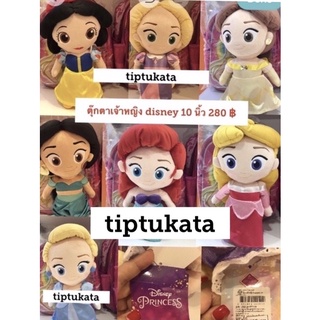 ตุ๊กตาเจ้าหญิงดีสนีย์ ขนาด 10 นิ้ว disney princess เจ้าหญิงdisney ตุ๊กตา disney สินค้าลิขสิทธิ์แท้ค่ะ