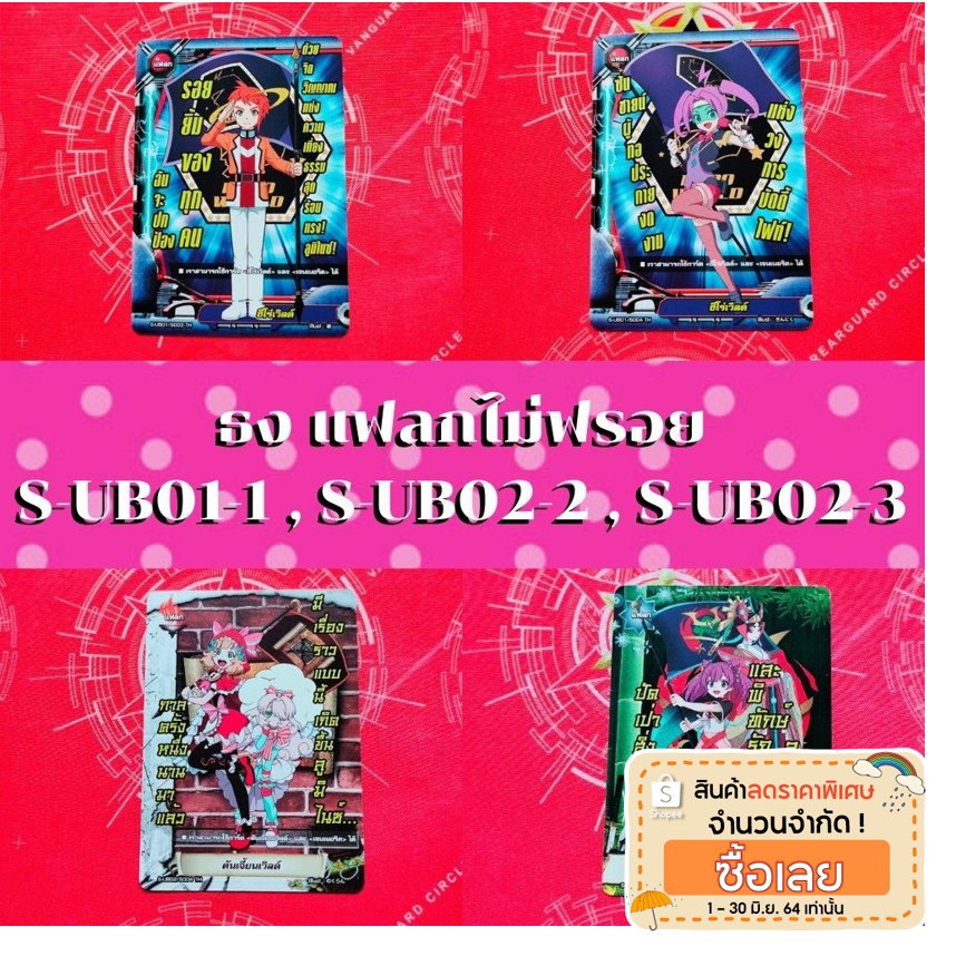 ธง แฟลก บัดดี้ไฟท์ BFT-S-UB01&UB02-1 , BFT-S-UB01&UB02-2 , BFT-S-UB01&UB02-3 ฮีโร่เวิลด์ ดันเจี้ยนเวิลด์ คาตานะเวิลด์