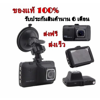 WDR FULL HD CAR Camera กล้องติดรถยนต์ LCD 3นิ้ว Vehicle BlackBOX DVR รุ่น Q8 (Black)