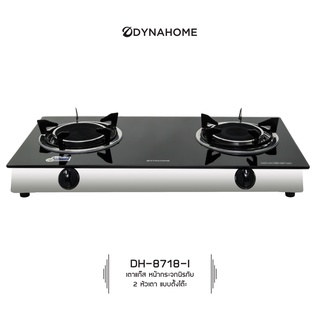 Dyna Home รุ่น DH-8718-I รับประกันวาล์วเปิด-ปิดนาน 5 ปีเตาแก๊ส เตาแก๊สหน้ากระจกนิรภัยสีดำ แบบตั้งโต๊ะ 2 หัวเตา