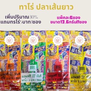 TARO ทาโร ปลาเส้น เส้นยาว ขนาด 13.6 กรัม 6 ซอง