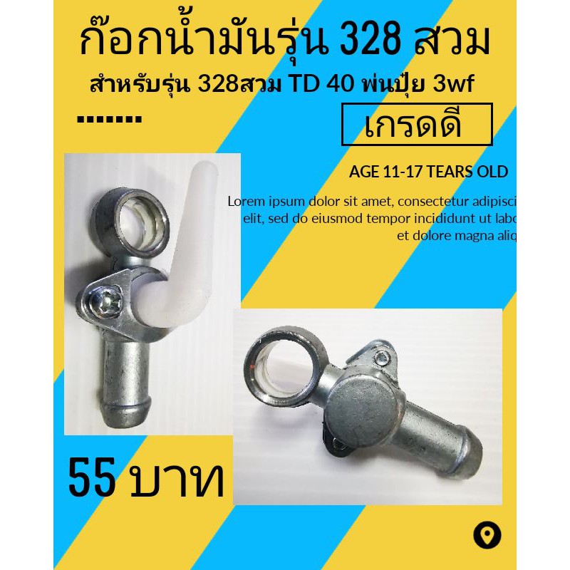 ก๊อกน้ำมัน328รุ่นสวม( เครื่องตัดหญ้า​ Kawasaki td40 ลูก 9 มิล)​