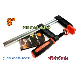 F-CLAMP ปากกาจับงานไม้ ตัว F  8 นิ้ว  / 1 อัน