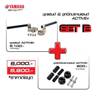 YAMAHA SET B : ชุดแฮนด์ &amp; ชุดจุกปิดปลายแฮนด์ ACTIVE+