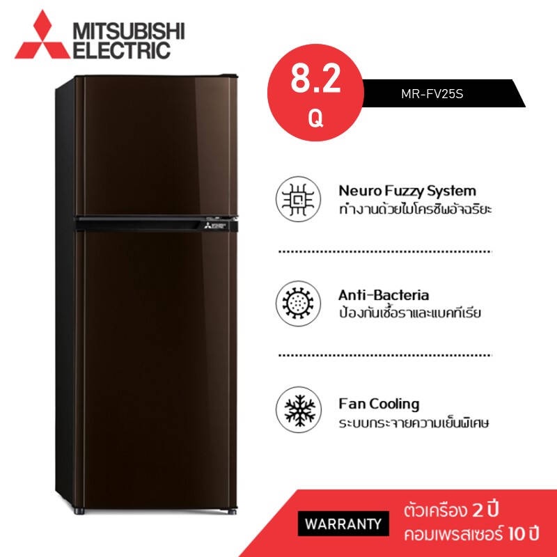 MITSUBISHI ELECTRIC ตู้เย็น 2 ประตู 8.2 คิว รุ่น MR-FV25S สีน้ำตาล