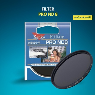 Kenko PRO ND-8 Filter ฟิลเตอร์