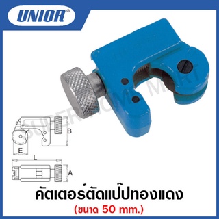 Unior คัตเตอร์ตัดแป๊ปทองแดง รุ่น 358 (358/6) ขนาด 1/8 นิ้ว ถึง 7/8 นิ้ว (Tube Cutter)