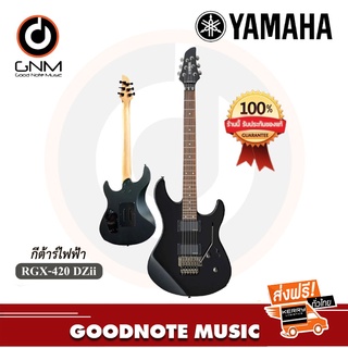 กีต้าร์ไฟฟ้า Yamaha รุ่น RGX-420 DZii ของแท้ 100%