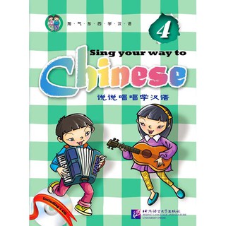 แบบเรียนภาษาจีนสำหรับเด็ก Sing Your Way to Chinese เล่ม 4+CD 说说唱唱学汉语4+CD Sing Your Way to Chinese Vol. 4+CD