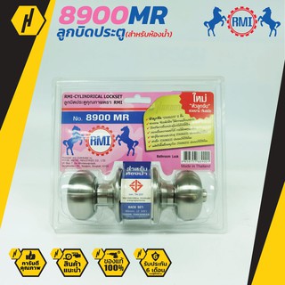 RMI 8900 MR ลูกบิดประตู ลูกบิด แกนทองเหลือง สำหรับห้องน้ำ