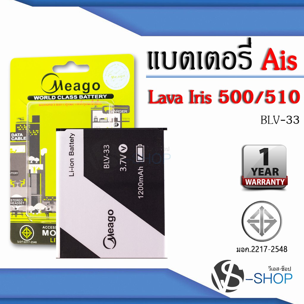 แบตมือถือ Ais Lava 500 / Lava 510 / Iris 500 / Iris 510 / G4.0 / 4.0 / BLV-33 แบตเอไอเอส (ดูรหัสที่แ