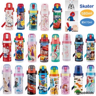 ✅Skater Japan 34 ลาย  470,580 ml กระติกน้ำเก็บเย็น มีสายสะพาย bottle💰จ่ายปลายทางได้💵แท้💯