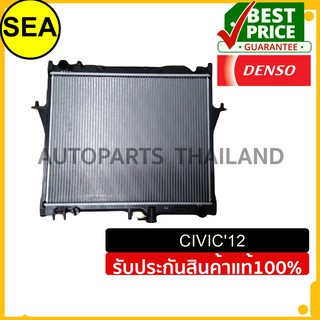 หม้อน้ำ DENSO ISUZU D-MAX03,05 "M/T#4221761870 (1ชิ้น)