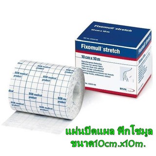 Fixomull stretch ฟิกซ์โซมูล เทปปิดแผล(10cm x10m)#0680