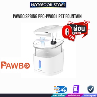 ​​​[ผ่อน 0% 10 ด.]PAWBO SPRING PPC-PW001/น้ำพุสัตว์เลี้ยง