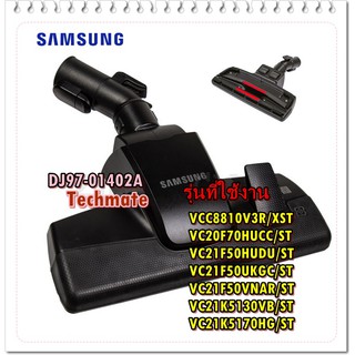 อะไหล่ของแท้/แปรงดูดพื้นเครื่องดูดฝุ่นซัมซุง/DJ97-01402A/SAMSUNG/ASSY BRUSH