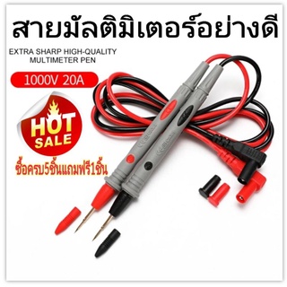 สายมิเตอร์วัดกระแสไฟอย่างดี ปลายเข็ม 1000v20A