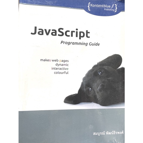 💥Java Script Programming Guide : Makes web pages dynamic interactive colourful