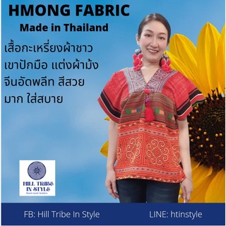 เสื้อกะเหรี่ยงแต่งผ้าปักมือชาวเขาผ้าม้งจีนอัดพลีท สีสวยมาก ใส่สบาย  By Hill Tribe In Style