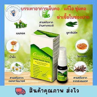 MEGA Eugica Herbal Mouth Spray 10ml. ละลายเสมหะ ทำให้ชุ่มคอ อาการไอ ระคายคอ