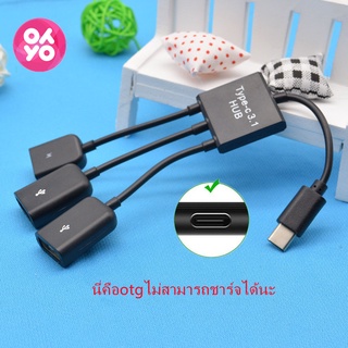 สายแปลง Type C OTG hub แบบมีไฟเลี้ยงด้วย Type C Cable 3 in 1 USB C Type C OTG Host Cable Hub Cord Adapter Connector