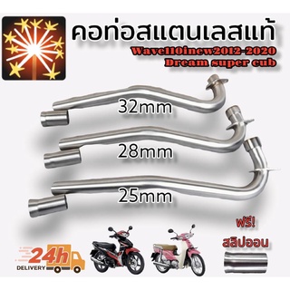 คอท่อ Dream super cub คอท่อ สแตนเลสแท้ แถมฟรีสลิปออนไม่ขึ้นสนิม100เปอร์เซนต์