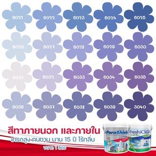 CAPTAIN พาราชิลด์ เฟรชชี่คลีน สีม่วง สีทาภายนอก ภายใน ขนาด 1L สีเกรดสูงทนทาน 15 ปี กึ่งเงา สีกันร้อน