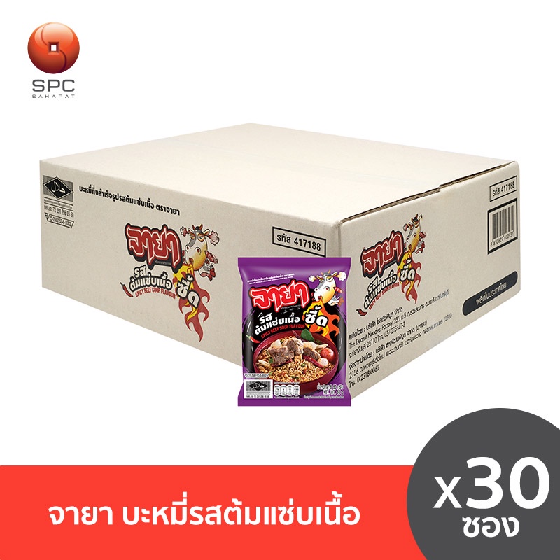 จายาบะหมี่ซองรสต้มแซ่บเนื้อ60ก.