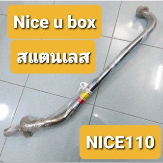 คอท่อ Nice110 / NICE U Box