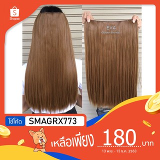 Hairpiece แฮร์พีชผมตรง หนาพิเศษ รหัส EVA