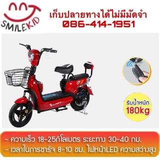 Smilekid (ถูกสุดพร้อมส่ง) จักรยานไฟฟ้า รถจักรยานไฟฟ้า แถมกระจกมองข้างให้ทุกคัน