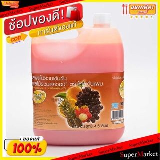 🔥ยอดนิยม!! โกลเด้นแพน น้ำผลไม้รวมสควอซ สูตรเข้มข้น ขนาด 4500ml/แกลลอน Golden Pan Mixed Fruit Juice 4.5L น้ำเปล่าและน้ำผล