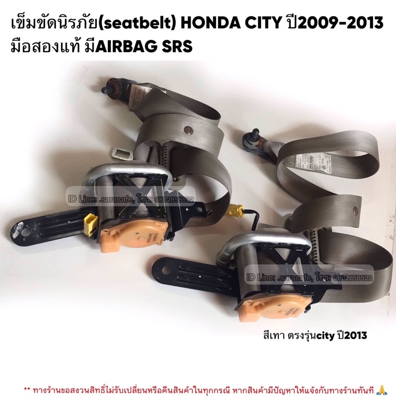 เข็มขัดนิรภัย(Seat Belt) HONDA City ปี0813 มือสองแท้ ด้านหน้า ซ้ายขวา