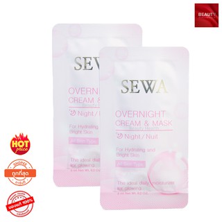 Sewa Overnight Cream &amp; Mask เซวา โอเวอร์ ไนท์ ครีม แอนด์ มาสก์ (6 ml. x 2 ซอง)