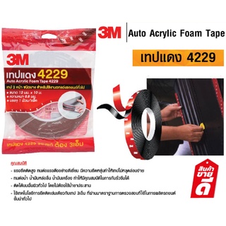 3M Auto Acrylic Foam Tape เทปแดง 4229 เทปกาว 2 หน้า 12mm x 10M ใช้เพื่อการยึดติดชิ้นงานรถยนต์ ทั้งภายในและภายนอก