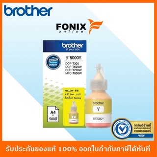 หมึกเติมของแท้ Brother  รุ่น BT5000Y สีเหลือง