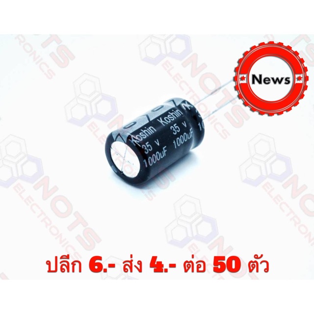 คาปา Capacitor 1000uF​ 35VDC​ 85° เริ่มต้นแพ็คเกจ 10 ตัวจ้า
