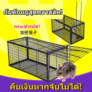 【in stock】กรงดักหนู ที่ดักหนู กับดักหนู