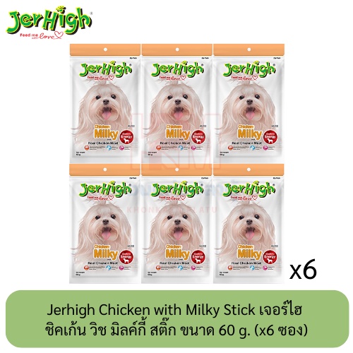 Jerhigh Chicken with Milky Stick เจอร์ไฮ ชิคเก้น วิช มิลค์กี้ สติ๊ก ขนมสุนัขเพิ่มพลังงาน ซอง 60 กรัม ( x6 ซอง)