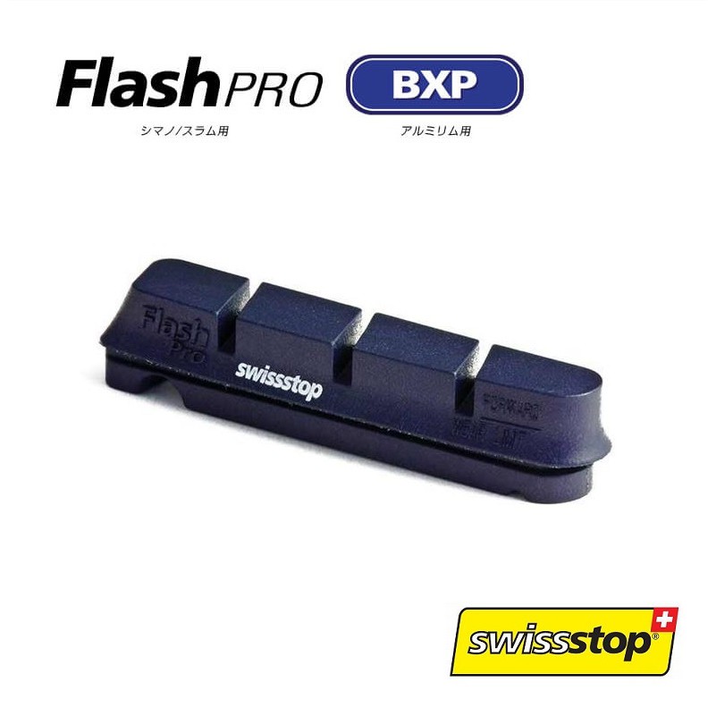 ผ้าเบรก SwissStop FLASH PRO BXXP สําหรับอลูมิเนียม RIM (2 PAIRS)