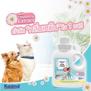 Kanimal น้ำยาถูพื้น จำกัดแบคทีเรีย กำจัดกลิ่นใน 1 นาที ขนาด1000ml