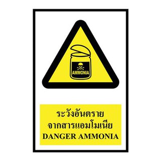 ป้ายพลาสวูด ระวังอันตรายจากสารแอมโมเนีย แพนโก SA1204 Plastwood Signs Beware of Ammonia Pangoes SA1204