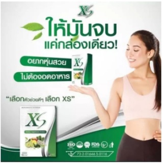 xs ควบคุมน้ำหนักเพื่อสุขภาพ