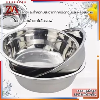 ชามสแตนเลส ชาม ชามใส่ซุป Bowls อเนกประสงค์ สแตนเลส304 เกรดอาหาร ปลอดภัย หนา ทนทาน ไม่ขึ้นสนิม มี 3 ขนาด