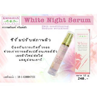 White Night Serum ซีรั่มปรับสภาพผิว by Kornrawan Skincare