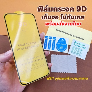 ฟิล์มกระจก i13mini i13 i13pro i13promax i14 i14pro i14promax ฟิล์มกระจกเต็มจอ 9D ฟิล์มติดง่าย ติดเองได้ ฟิล์มมือถือ