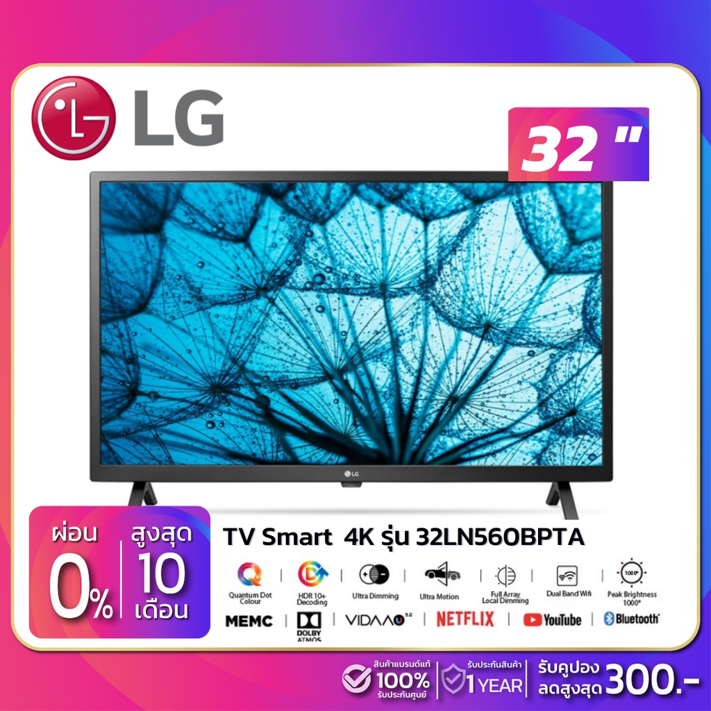 TV SMART LED ทีวี 32" LG รุ่น 32LN560BPTA (รับประกันศูนย์ 1 ปี)