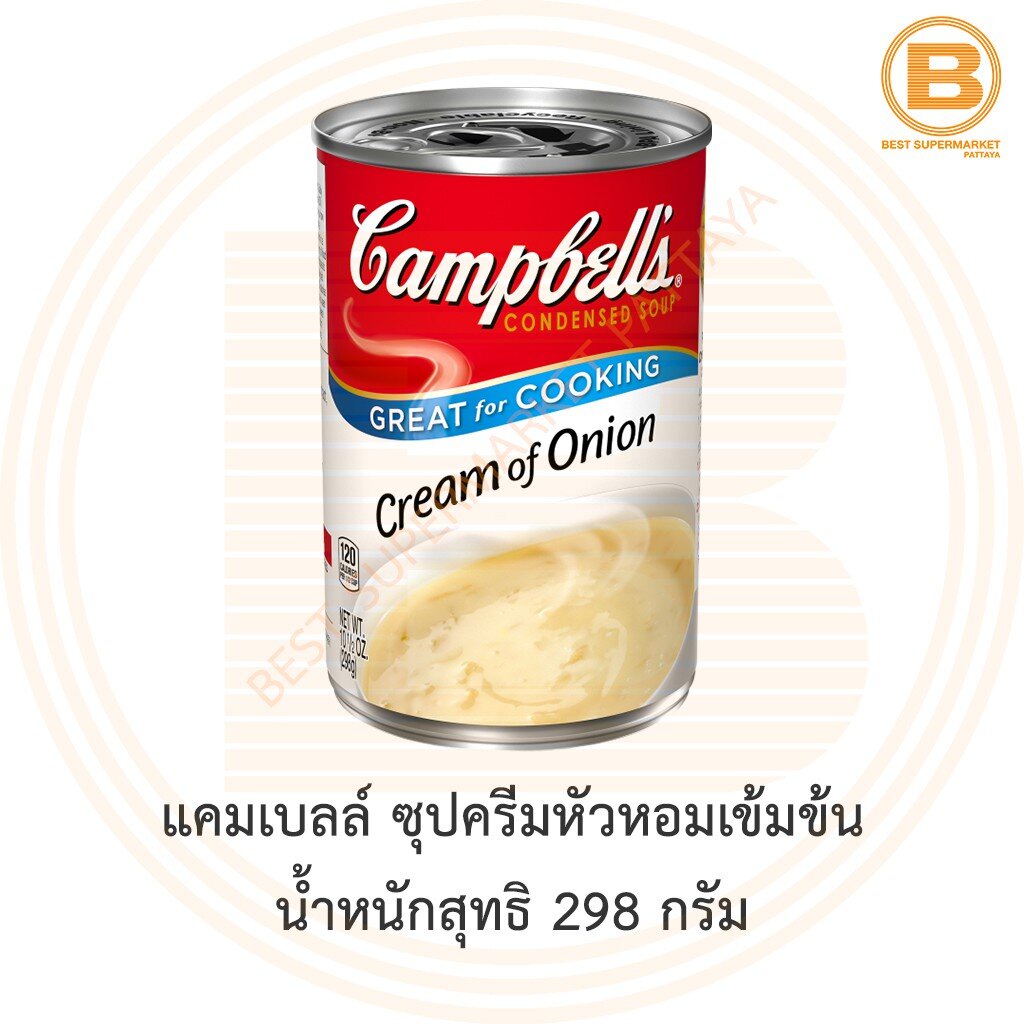 แคมเบลล์ ซุปครีมหัวหอมเข้มข้น น้ำหนักสุทธิ 298 กรัม Campbell's Condensed Soup Cream of Onion 298 g.